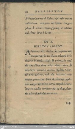 Keph. 18. Peri Tu Aiolu