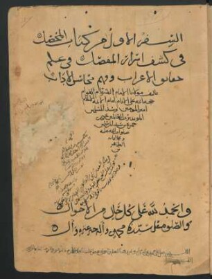 K. al-Muḥaṣṣal fī kašf asrār al-mufaṣṣal