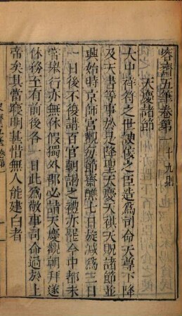 Rong zhai sui bi. 5, Wu bi 10 juan