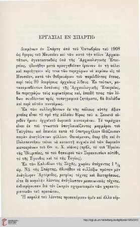 1909: Ergasiai en Spartē