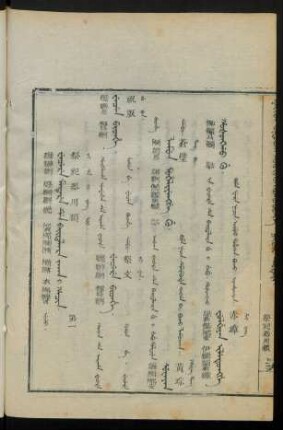 Wecere metere de baitalara jaka i hacin. uju = 祭祀器用類 第一