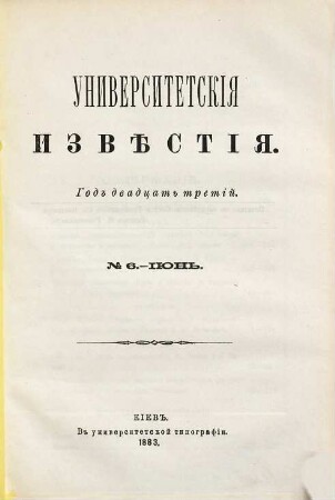 Universitetskija izvěstija. 23. 1883, H. 6