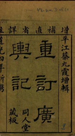 Zeng ding guang yu ji, 1