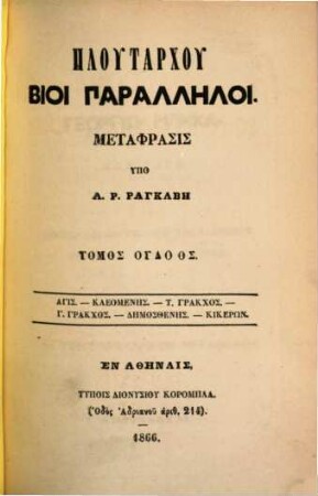 Plutarchu Bioi Parallēloi, 8