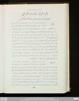 باب اول ـ قسمت تاریخی