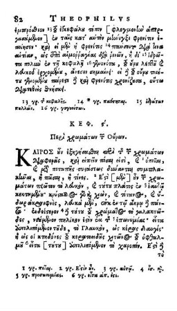 ΚΕΦ. ς'. Περὶ χρωμάτων τῶν οὔρων. = Cap. VI. De lotii coloribus.