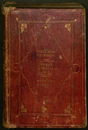 In Aristotelis Metaphysica commentaria - BSB Cod.graec. 81