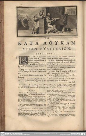 To Kata Lukan Agion Eyaggelion