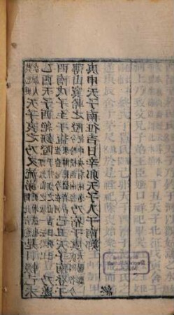 Bi shu nian ba zhong. 21, Di 21 ce : Mu tian zi zhuan : 6 ben