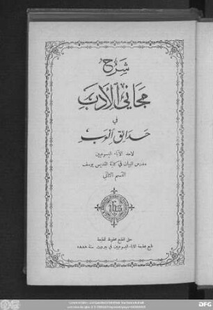 [Ǧuzʾ 7], Qism 2: Šarḥ Maǧānī al-adab fī ḥadāʾiq al-ʿarab