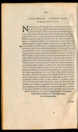 Hieronymi Wolfii argumentum in Trapeziticum.