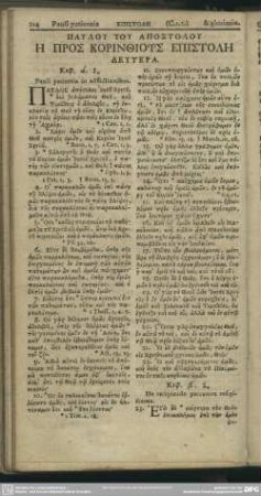 Paulu Tu Apostolu Ē Pros Korinthius Epistolē Deutera