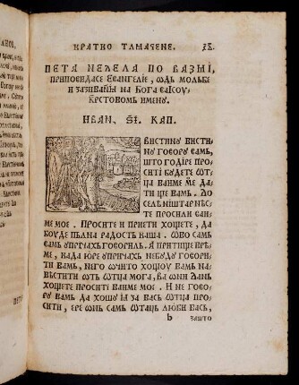 b1r-b3v, Peta nedela po vazmi, pripovidase Evangelje od molbe i zazivanja na Boga... Ivan 16. Kap.