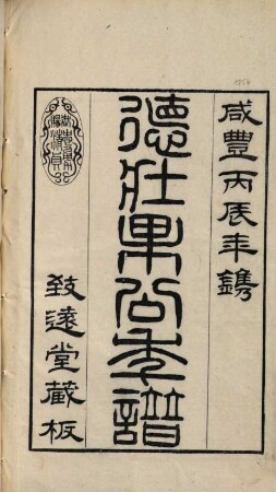 De Zhuangguo gong nian pu : 32 juan, 1