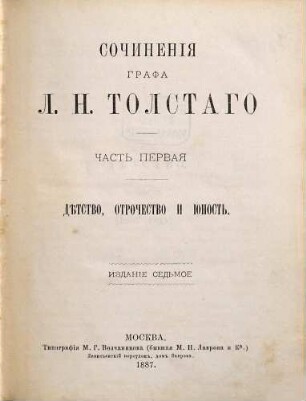 Sočinenija grafa L. N. Tolstogo, 1. Dětstvo, otročestvo i junost'