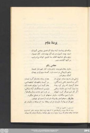 پردهٔ دوم