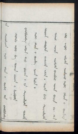 Ne tuwancihiyaha kooli hacin i bithei da wesimbuhengge (Doro eldengge i orin juweci aniya = 1842)