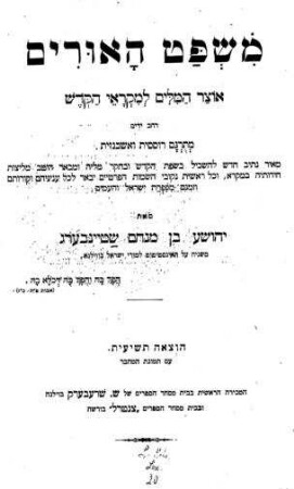 Neues hebräisch-deutsch-russisches Lexicon zum Urtexte des Alten Testaments / sprachl. u. sachl. bearb. von J. Steinberg