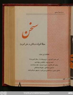دورهٔ دوازدهم آذر ۱۳۴۰ شمارهٔ ۸