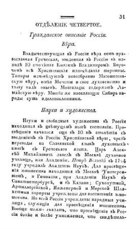 Otdelenie Cetvertoe. Grazdanskoe opisanie Rossii