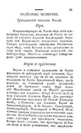 Otdelenie Cetvertoe. Grazdanskoe opisanie Rossii