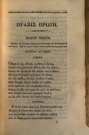 Diaphora poiēmata tu Alexandru Rizu Rankabē. 1. (1837). - 440 S.