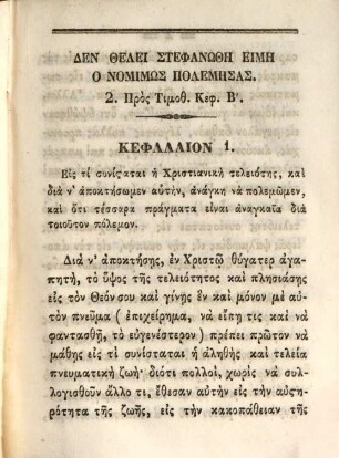 [Nichtlateinische Schriftzeichen] : Der geistliche Kampf des Theatinas ?? Scupuli