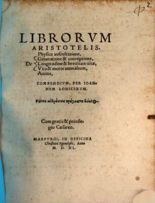 Librorvm Aristotelis. De physica auscultatione, [de] generatione & corruptione, [de] Longitudine & breuitatae uitae, [de] Vita & morte animalum, [de] Anima Compendivm