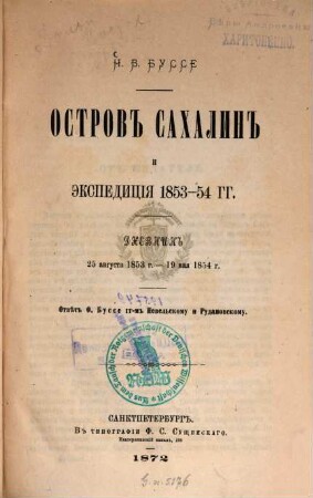 Ostrov Sachalin i ėkspedicija 1853 - 54 gg.