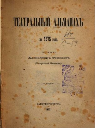 Teatral'nyj al'manach : na ... god. 1875