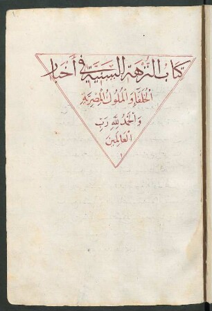 K. an-Nuzha as-sanīya fī aḫbār al-ḫulafāʾ wal-mulūk al-Miṣrīya