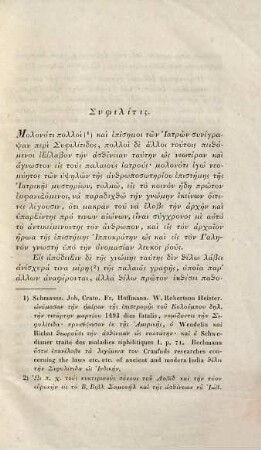 Iatrikē Diatribē Peri Syphilitidos ētoi Peri Pēgēs Kai Archēs Tēs Kai Lues Onomazomenēs Astheneias : Dapánē tũ philogenũs kathēgētũ tũ en Monachō Ellēnikũ lykeíu D. Parēsiádu