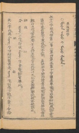Mudan encu i manju hergen = 異施清字