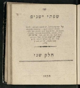 Ḥeleḳ sheni: Sefer Śifte yeshenim
