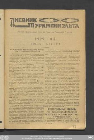 Дневник Туркменкульта