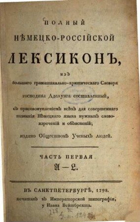 Polnyi německo-rossijskoj leksikon : iz bolšago grammatikalńo-kritičeskago slovarja Adelunga sost., 1. A - L