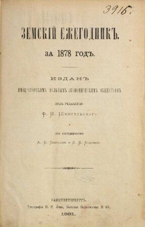 Zemskij ežegodnik : za ... god. 1878 (1881)