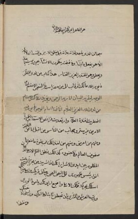 [Risālat Subhāna llaḏī šahada li-ḏātihī bi-ḏātihī qabla ḫalq al-arḍ wa-s-samāʾ]