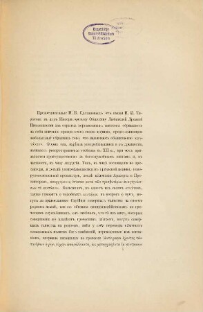 Dva pergamennye liturgijnye kontákia : Prinadležaščie Imperatorskomu Obščestvu ljubitelej drevnej pisʹmennosti