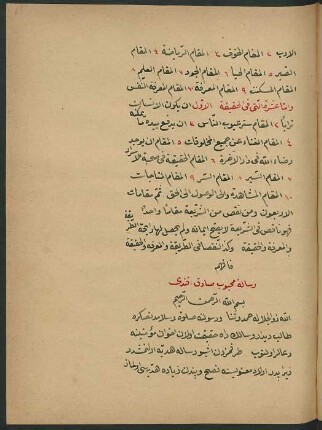 Risāle-i Maḥbūb