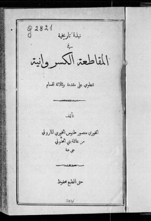 Nubd̲a tārīḥīya fi 'l-muqāṭaʻa al-kisrawānīya