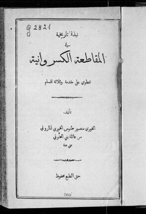 Nubd̲a tārīḥīya fi 'l-muqāṭaʻa al-kisrawānīya