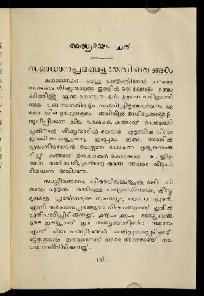 183-188, 14. Addhyāyam