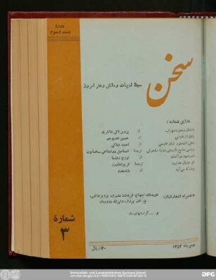 بهمن‌ماه ۱۳۵۲ دورهٔ بیست و سوم شمارهٔ سوم