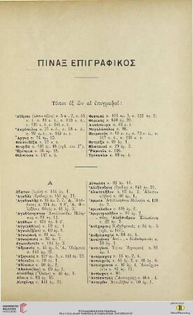 Pinax epigraphikos