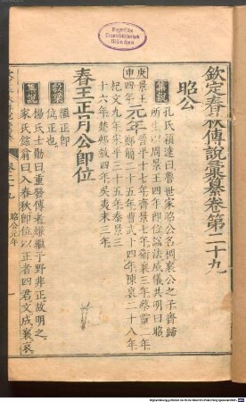 Qin ding chun qiu zhuan shuo hui zuan : 38 juan; juan shou [liang juan], 5