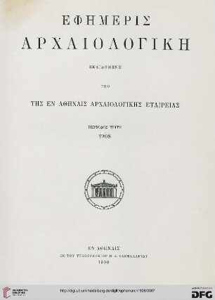 Ephēmeris archaiologikē