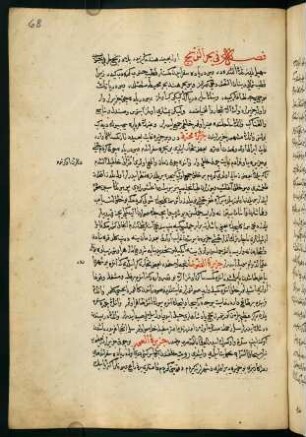 faṣl fī Baḥri'z-zenc
