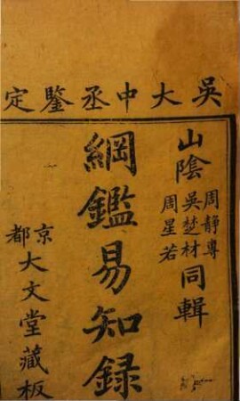 Gang jian yi zhi lu, 1