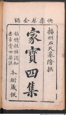 Jia bao quan ji : [32] juan, 4